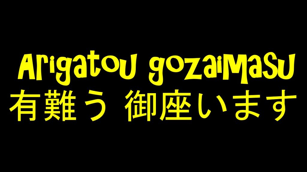 Cómo decir gracias en japonés  7 pasos  Educar Doncomos.com